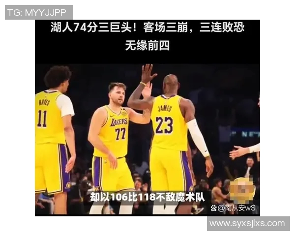 湖人克服詹姆斯缺阵与东契奇缺席挑战连续四场胜利稳居西部第三